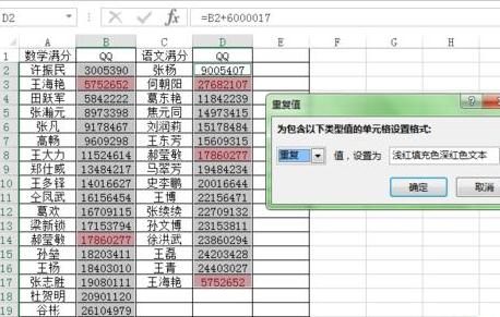 Excel表格中怎么查找相同数据项?Excel表格中查找相同数据项的方法截图