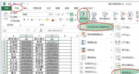 Excel表格中怎么查找相同数据项?Excel表格中查找相同数据项的方法截图