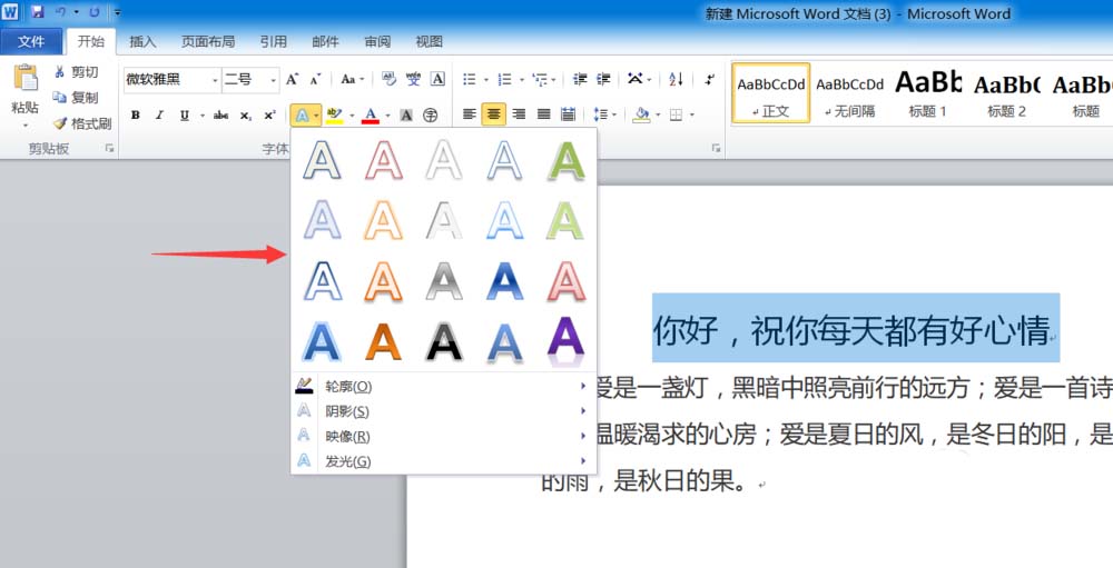 word怎么设置艺术字标题?word设置艺术字标题的图文教程截图