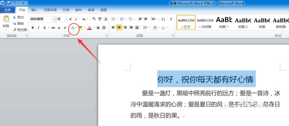 word怎么设置艺术字标题?word设置艺术字标题的图文教程截图