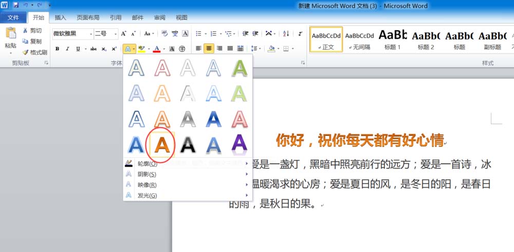 word怎么设置艺术字标题?word设置艺术字标题的图文教程截图
