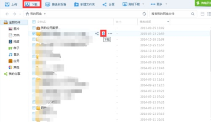 百度网盘内容怎么转存到u盘?百度网盘内容转存到u盘的具体操作方法截图