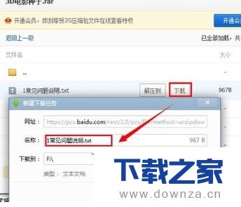 百度网盘压缩包如何解压?百度网盘压缩包解压的操作教程截图