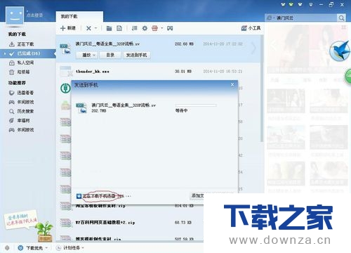 迅雷怎么下载视频到手机?迅雷下载视频到手机的具体操作方法截图