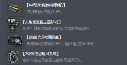 坦克世界140工程配件以及技能怎么使用?坦克世界140工程配件以及技能的使用方法介绍截图