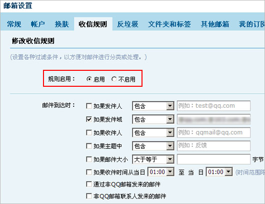 QQ邮箱怎样取消垃圾邮件过滤功能？截图