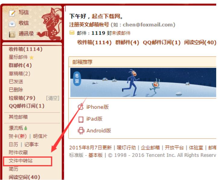 qq邮箱中转站容量不足怎么办？qq邮箱中转站容量不足的解决办法截图