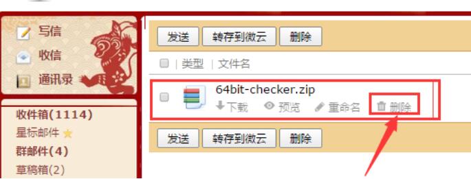 qq邮箱中转站容量不足怎么办？qq邮箱中转站容量不足的解决办法截图
