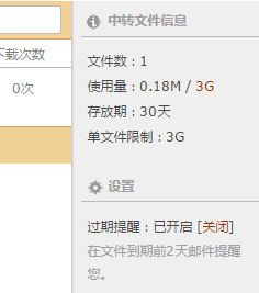 qq邮箱中转站容量不足怎么办？qq邮箱中转站容量不足的解决办法截图