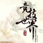 競(jìng)技世界（北京）網(wǎng)絡(luò)技術(shù)有限公司