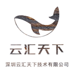 深圳云汇天下技术有限公司