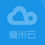 青岛爱米云软件有限公司