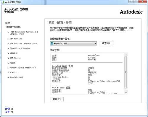 AutoCAD2008截图