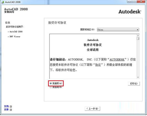 AutoCAD2008截图