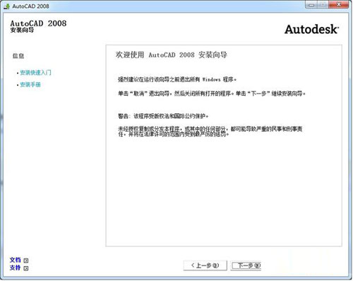 AutoCAD2008截图