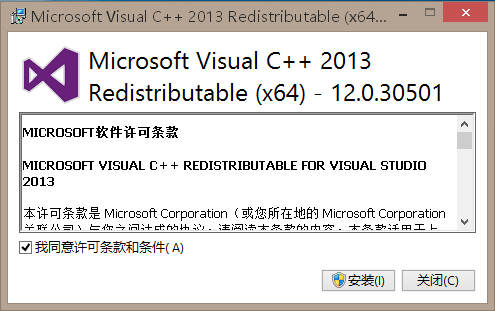 Microsoft Visual C++2013运行库截图