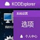 KODExplorer
