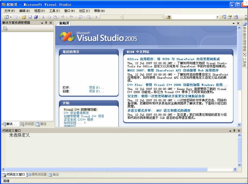 Visual Studio 2005(VS2005)截图