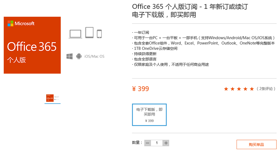 Office 365截图
