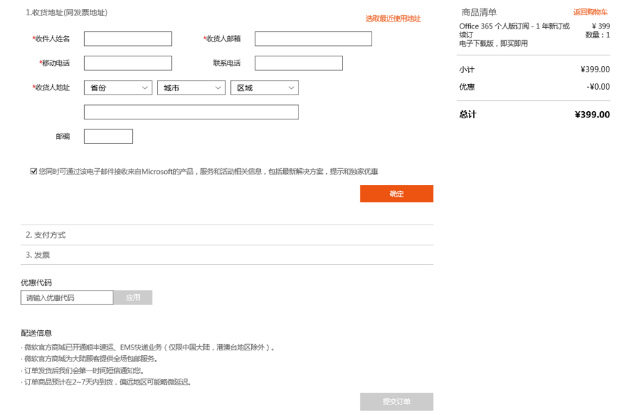 Office 365截图