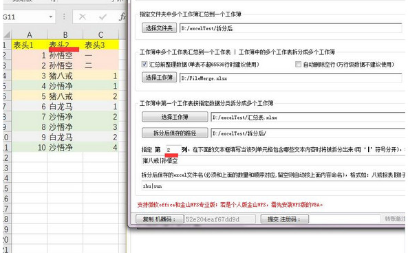EXCEL表格汇总分类能手截图
