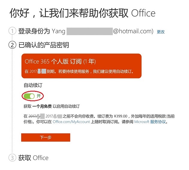 Office 365截图
