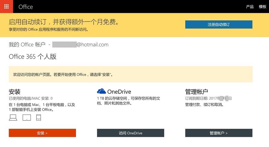 Office 365截图