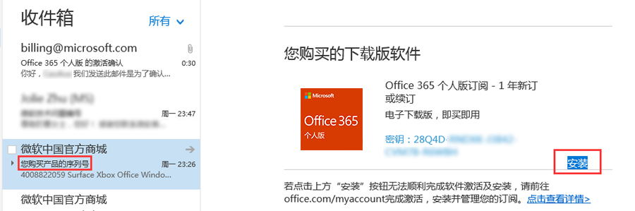 Office 365截图