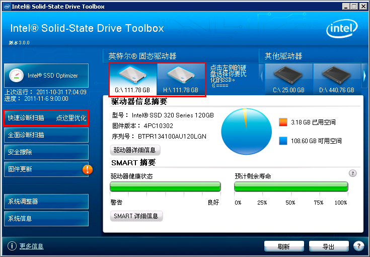 SSD固态硬盘优化软件截图