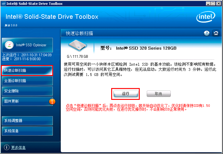 Intel SSD Toolbox截图