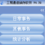 三易通化妆品店销售管理软件