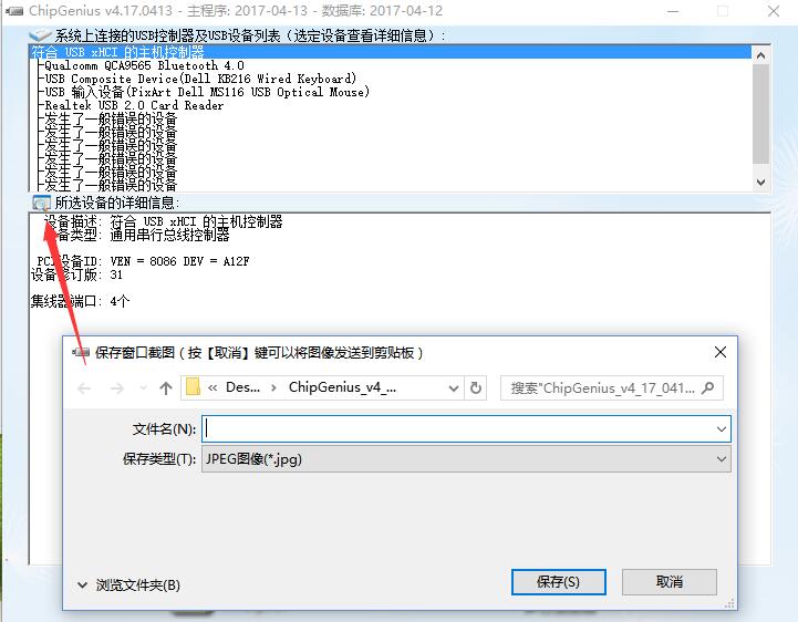 USB芯片型号检测工具截图