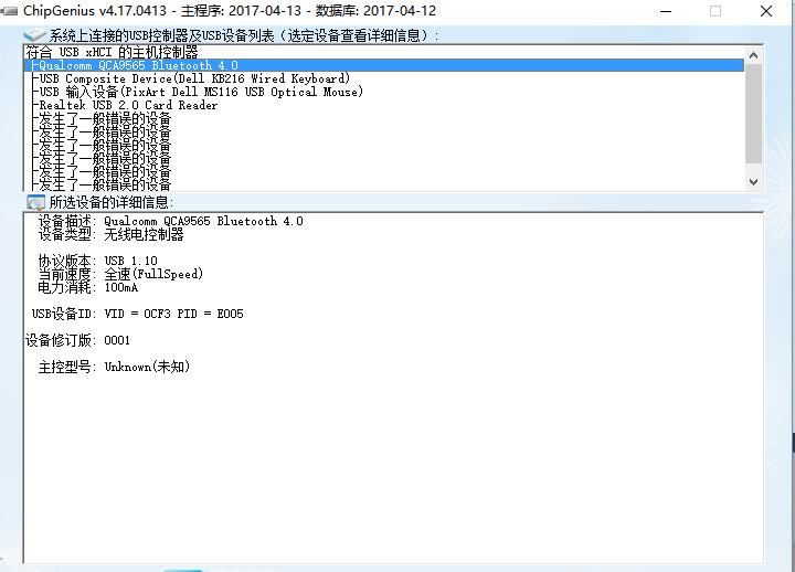 USB芯片型号检测工具截图