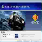 山东省二手车销售统一发票管理系统