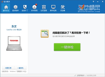 Mydrivers驱动精灵万能网卡版1350E版
