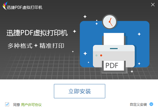 迅捷PDF虚拟打印机截图