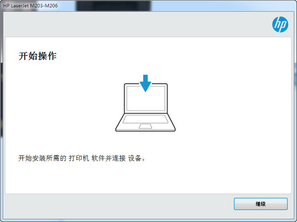 惠普m206dn打印机驱动截图
