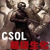 csol超级生化