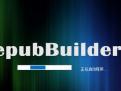 epub电子书制作(epubBuilder)