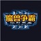 绝境逢生
