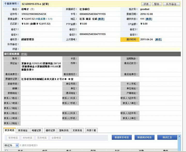 枫软信用卡催收系统截图