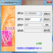 光大证券超强版服务平台
