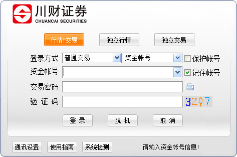 川财证券网上交易系统截图
