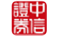 中信证券至信版