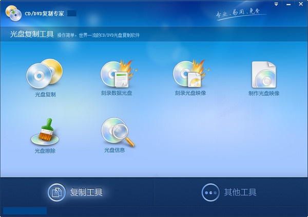 CD/DVD复制专家截图