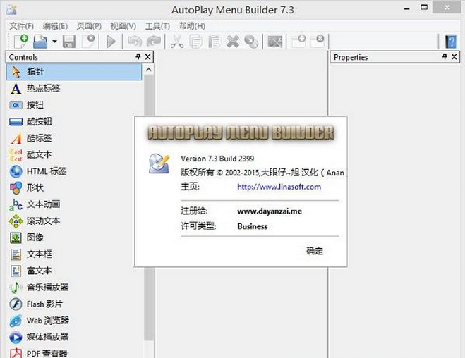 AutoPlay Menu Builder截图