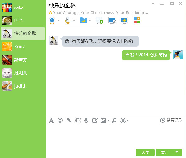 qq2014正式版截图