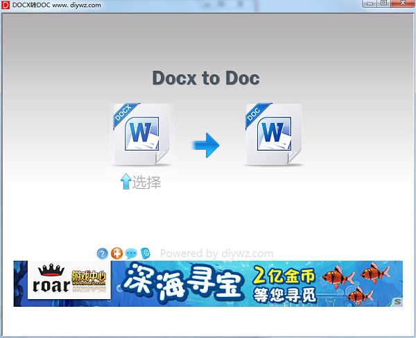 DOCX转DOC转换器截图