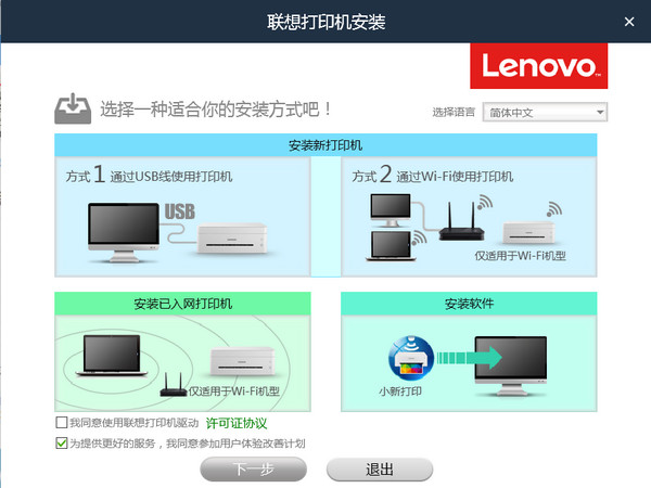 联想打印机m7208w驱动截图