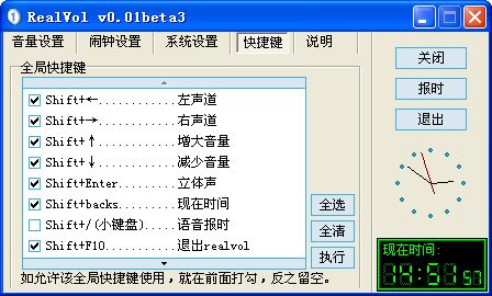 电脑左右声道转换器(RealVol)截图